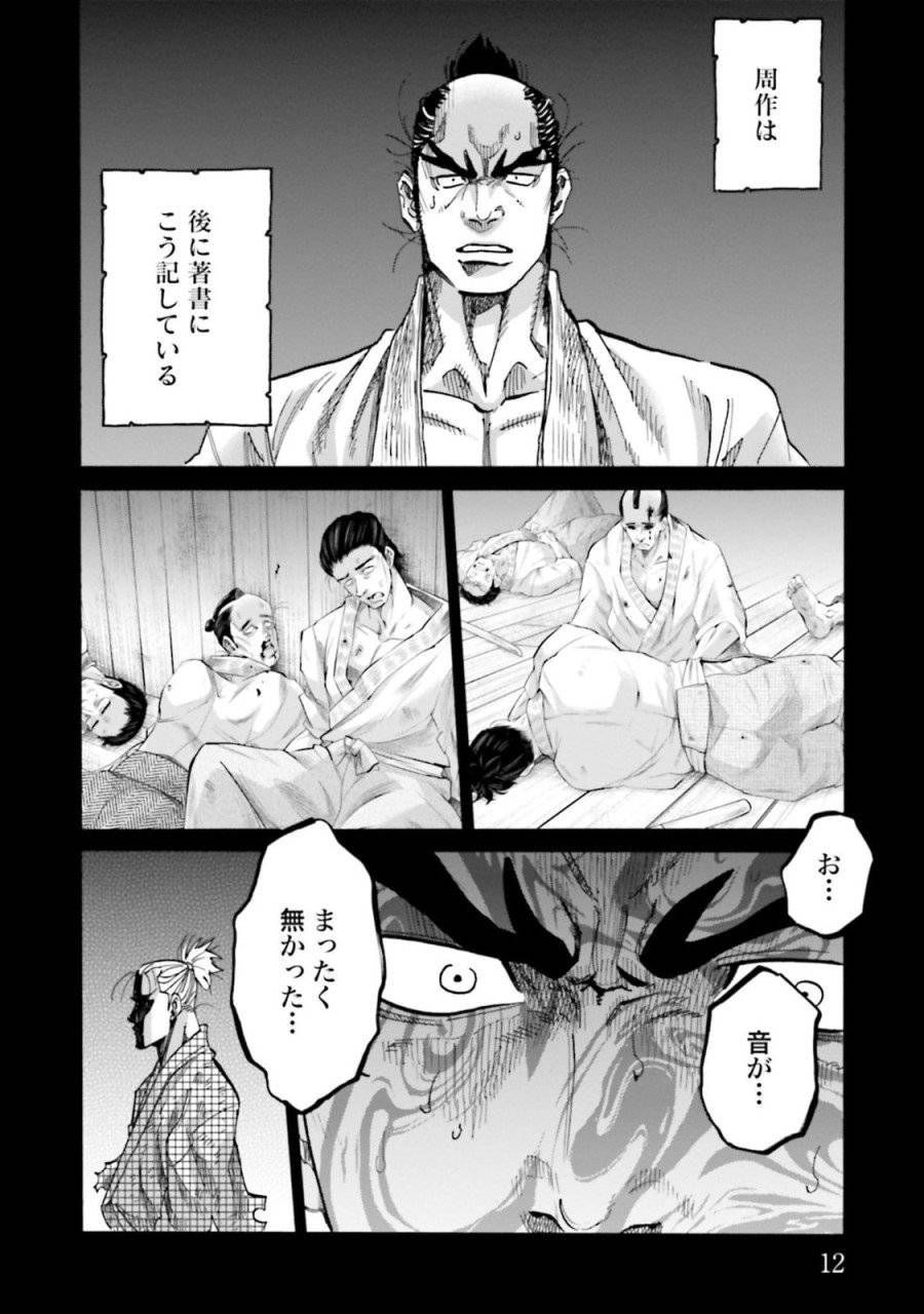 ページ 8 — 第145話