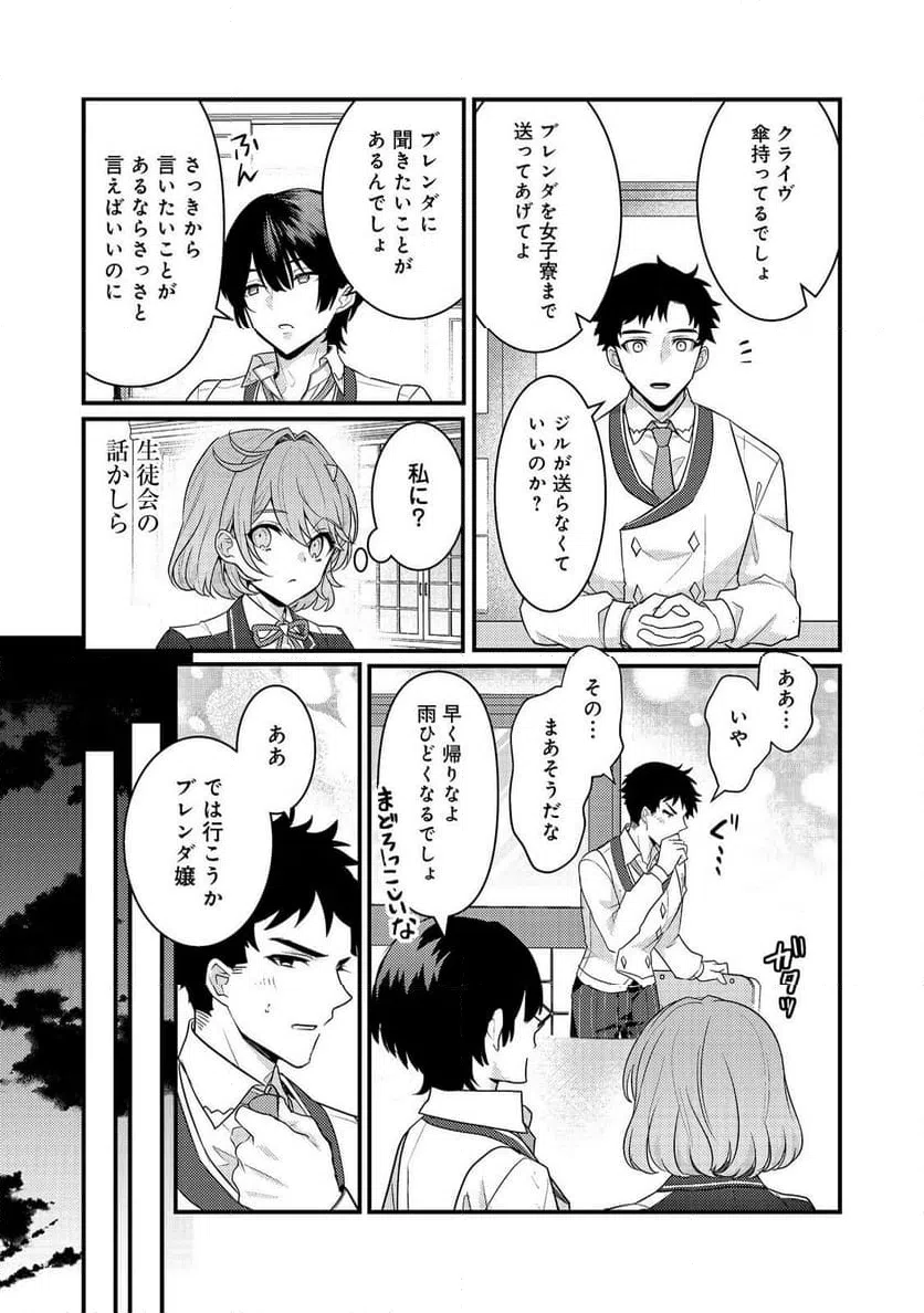 ページ 23 — 第5話