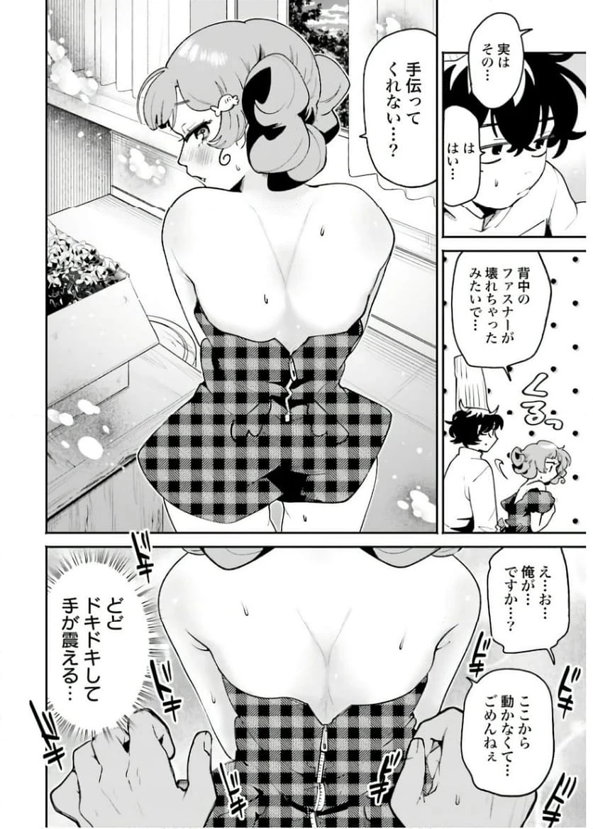 ページ 8 — 第41話