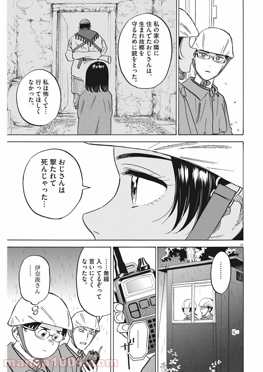 ページ 15 — 第39話