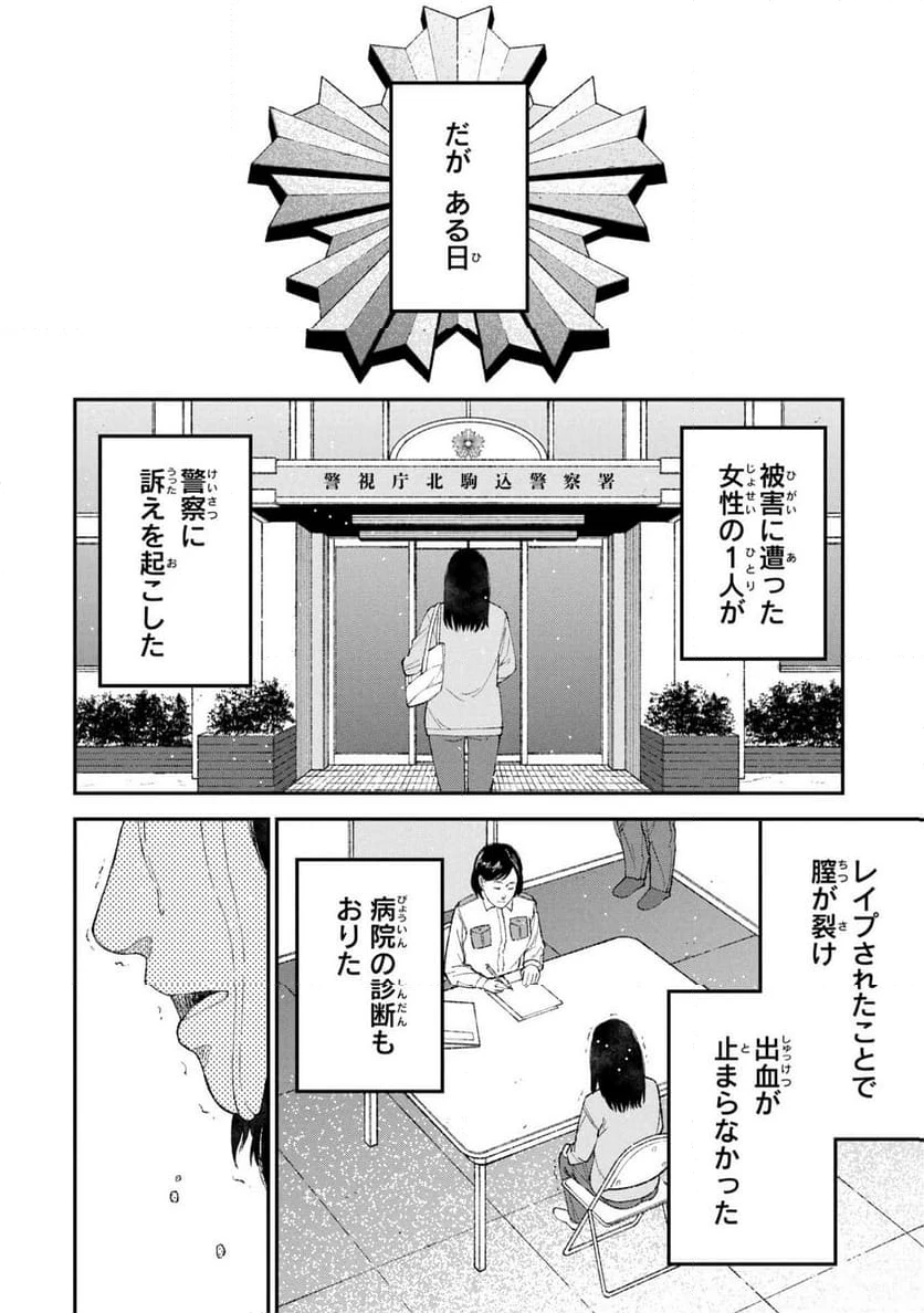 ページ 20 — 第17話