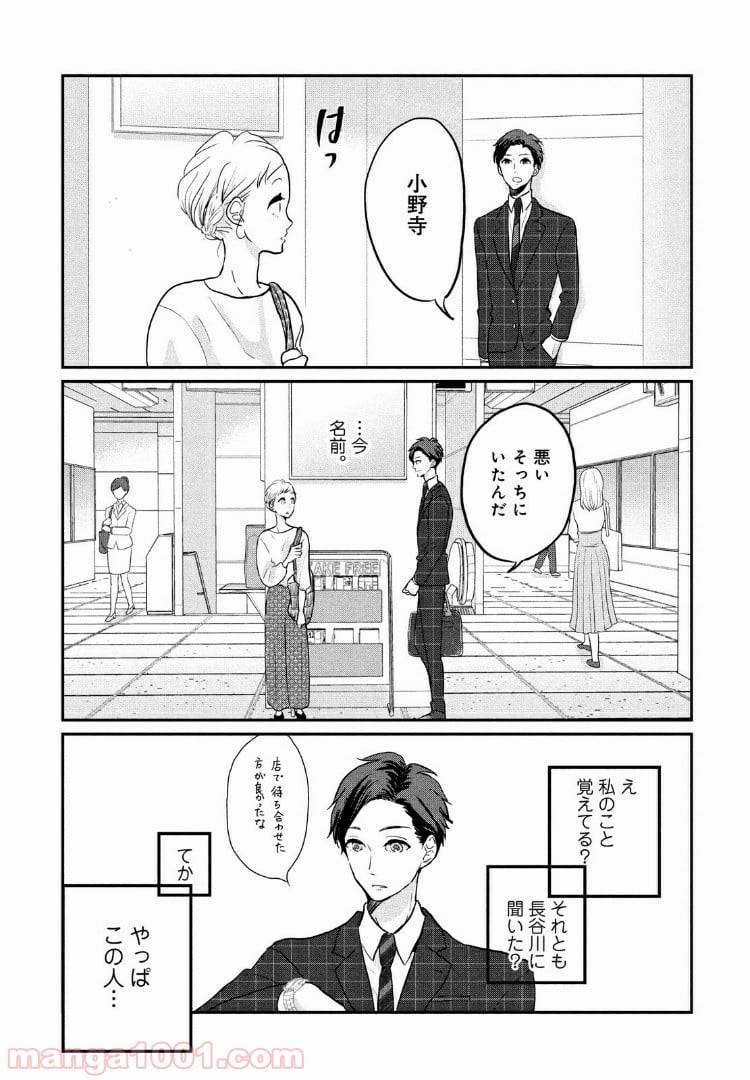 ページ 11 — 第5話