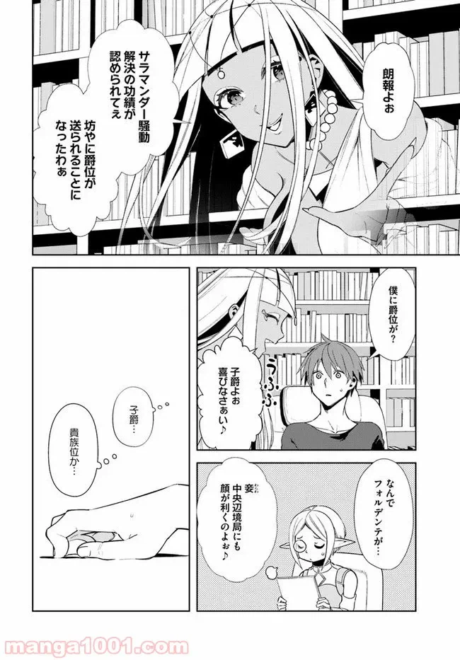 ページ 10 — 第14話