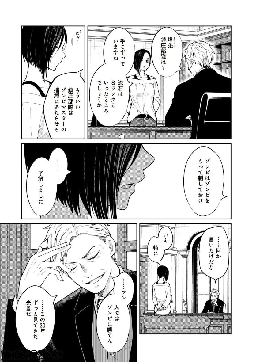 ページ 9 — 第4話