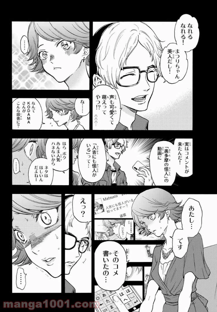 ページ 4 — 第34話