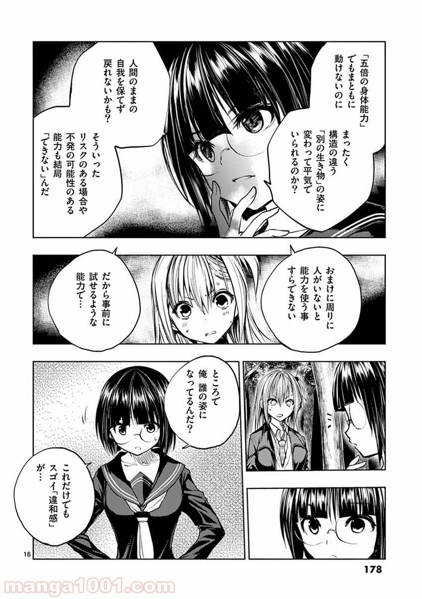 ページ 16 — 第35話