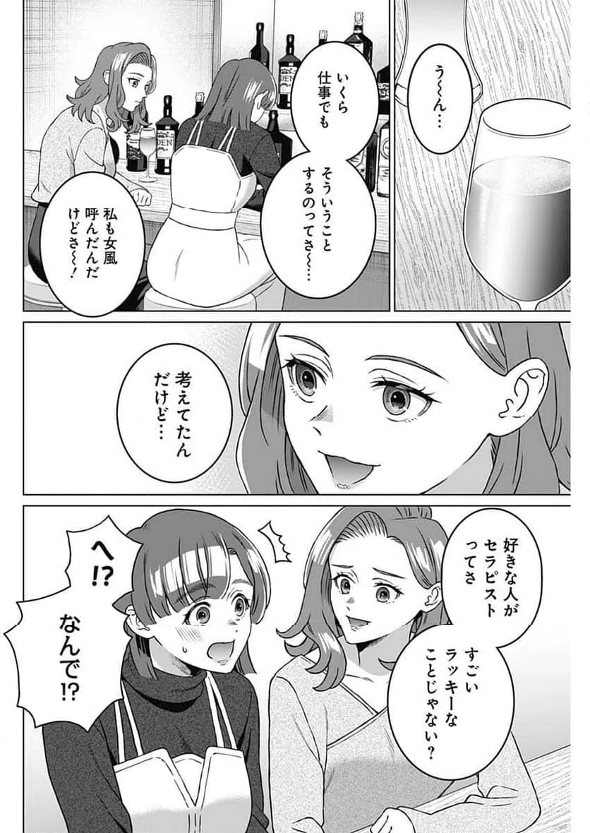 ページ 14 — 第69話