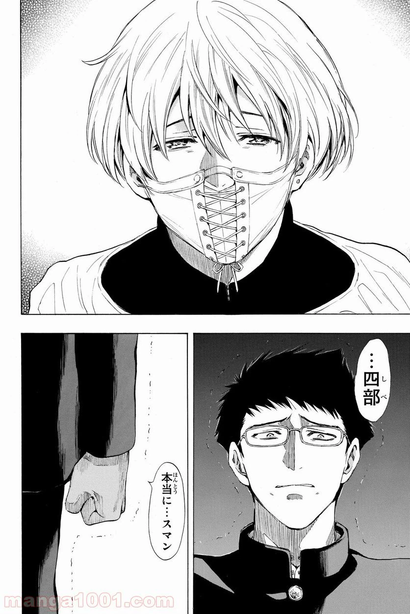 ページ 9 — 第33話