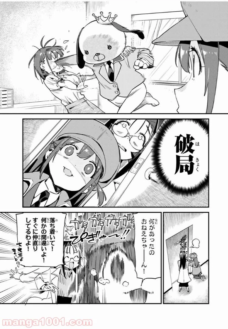ページ 7 — 第29話