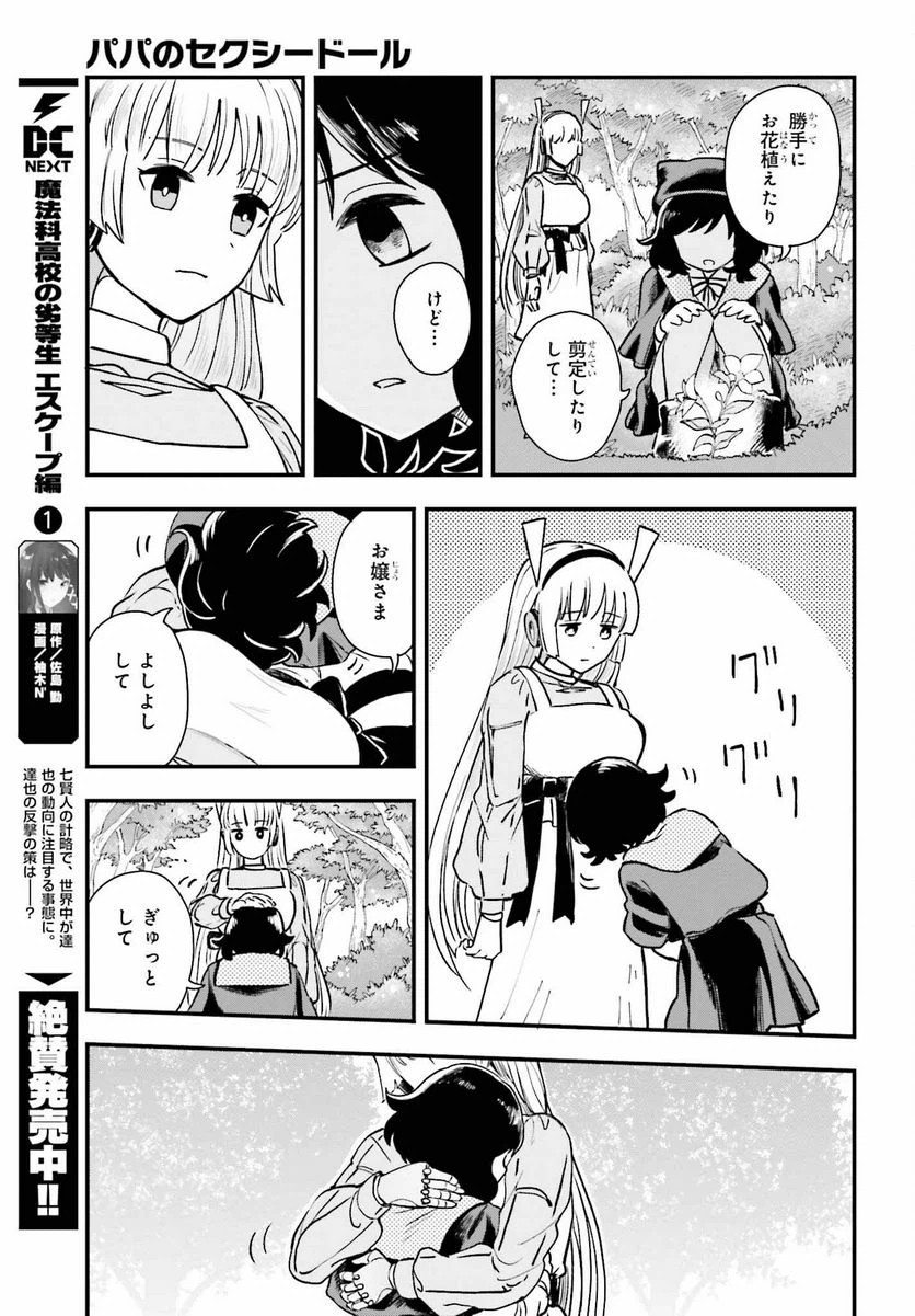 ページ 9 — 第5話