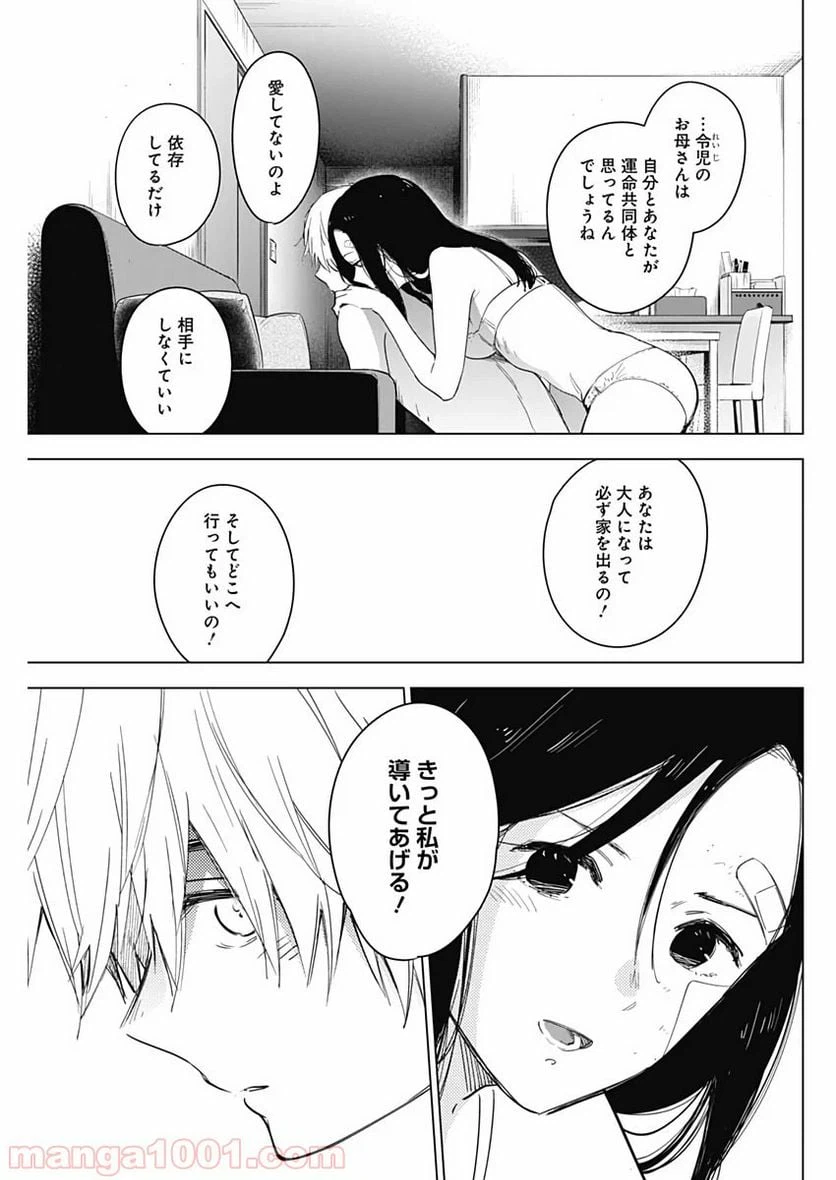 ページ 3 — 第15話