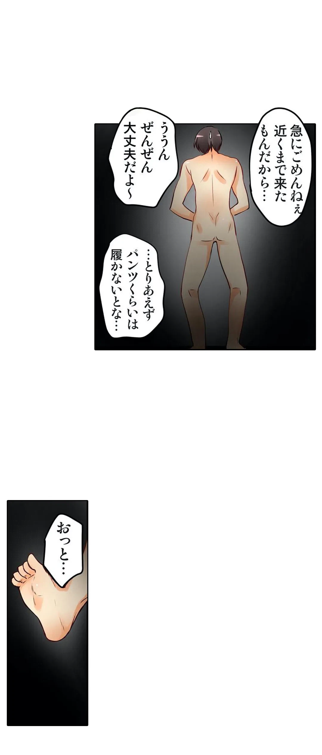 ページ 8 — 第2話