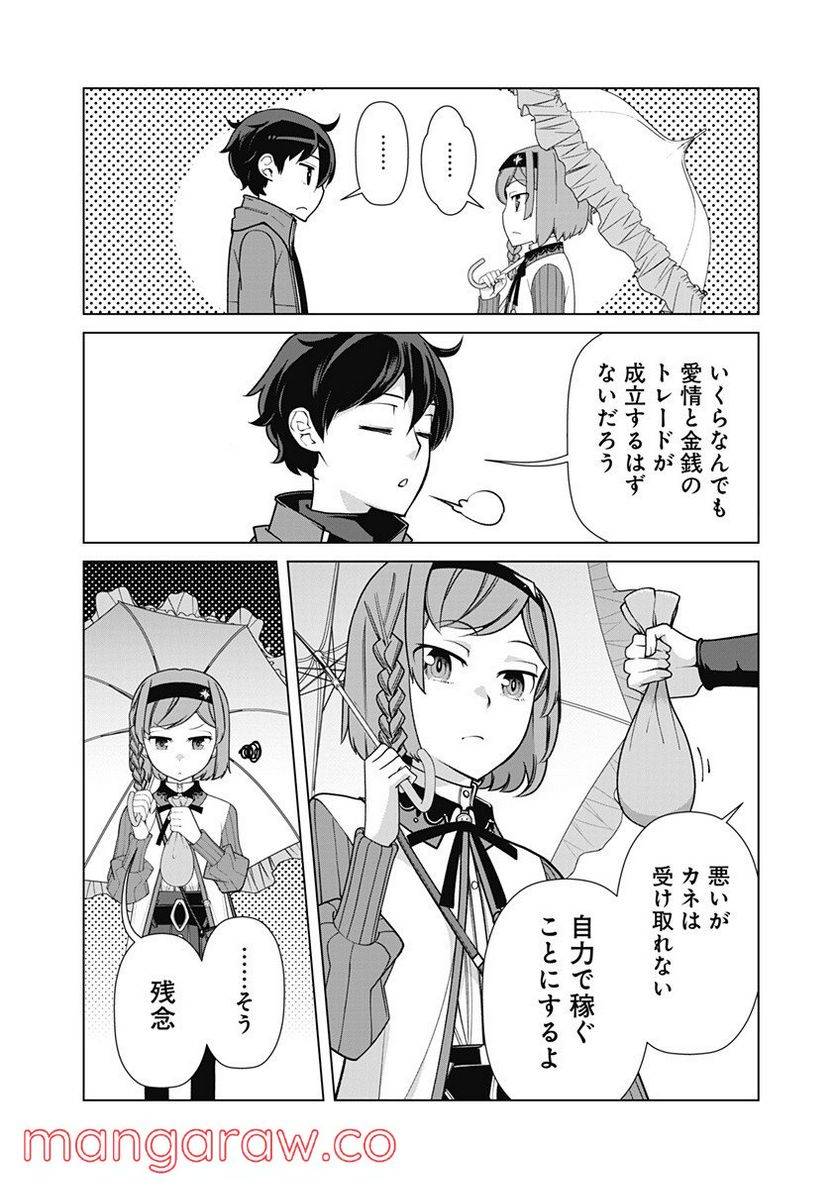 ページ 12 — 第67話