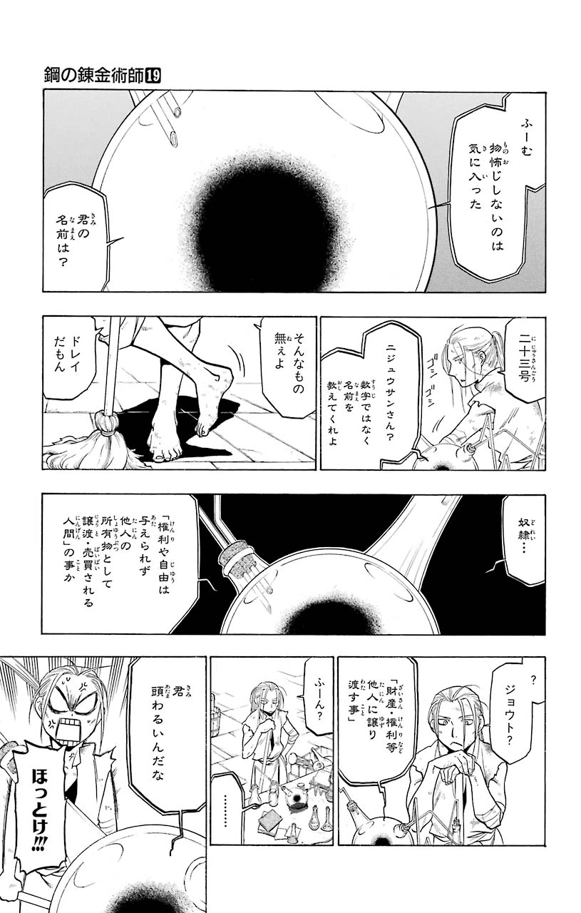 ページ 33 — 第74話