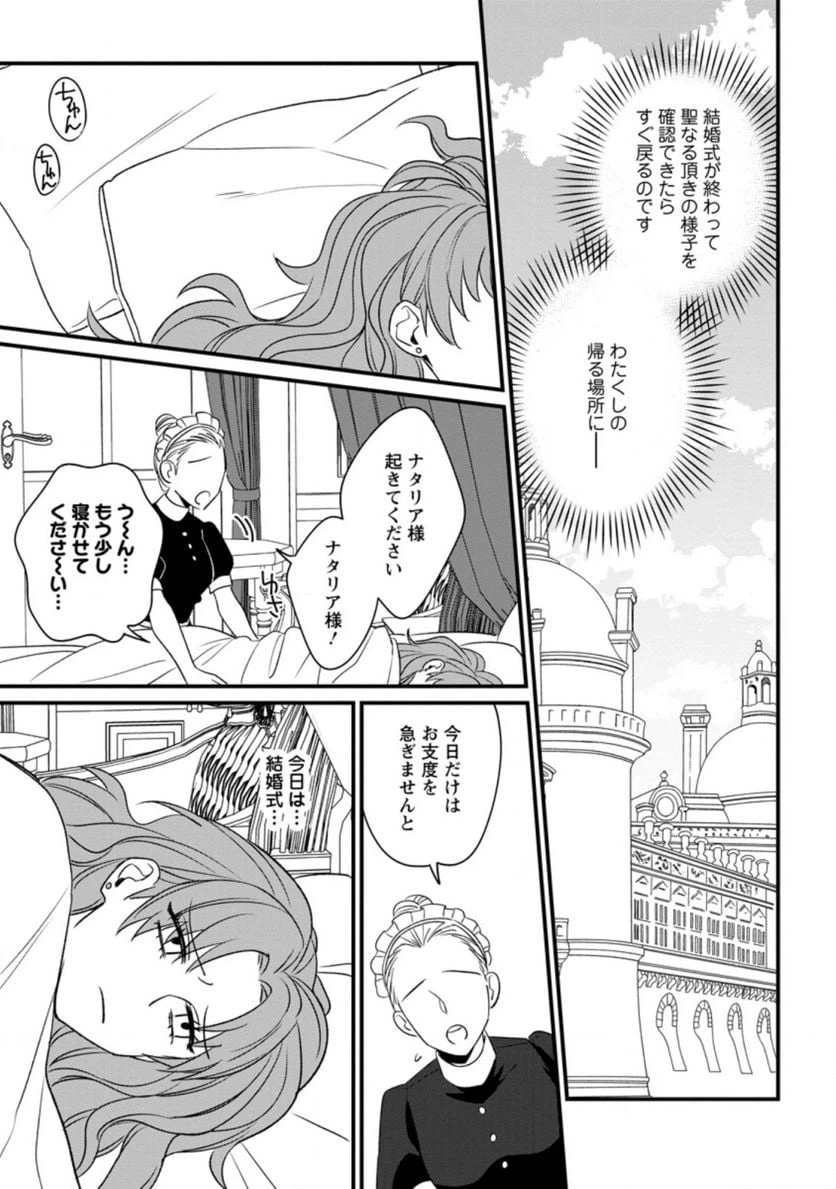 ページ 3 — 第8.3話