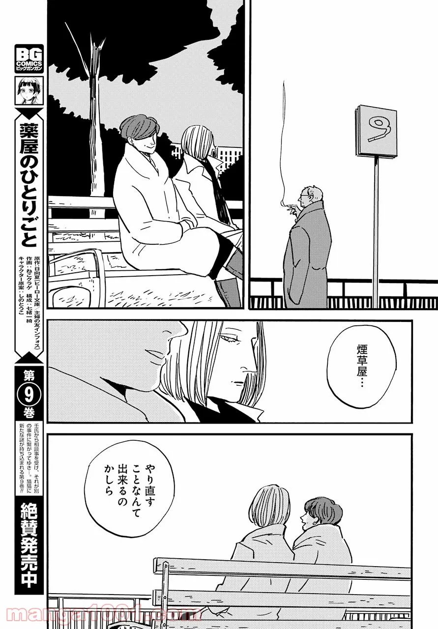 ページ 21 — 第32話