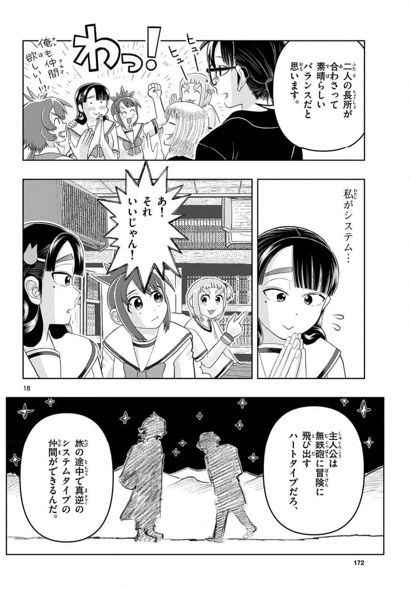 ページ 18 — 第40話