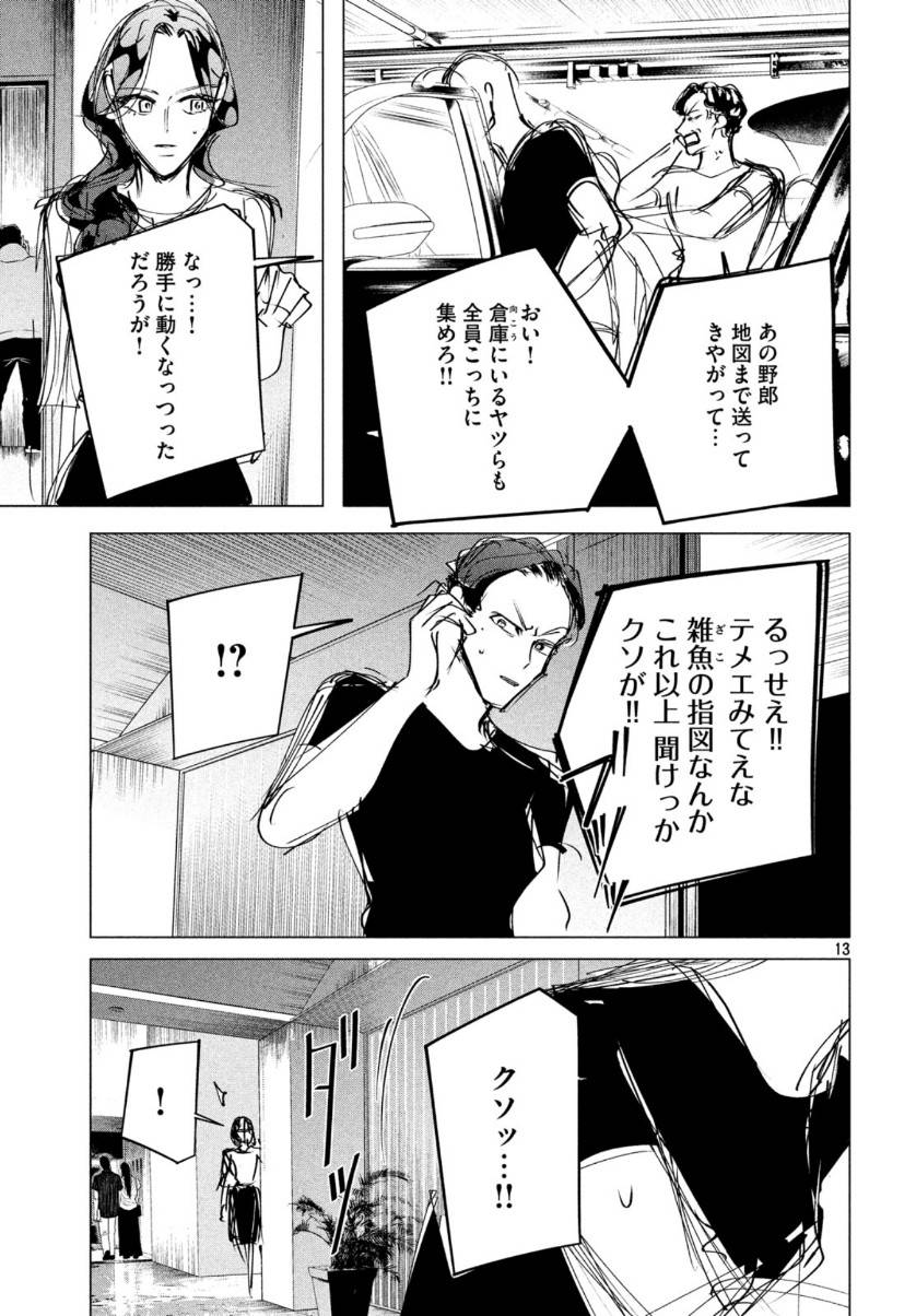 ページ 13 — 第17.2話