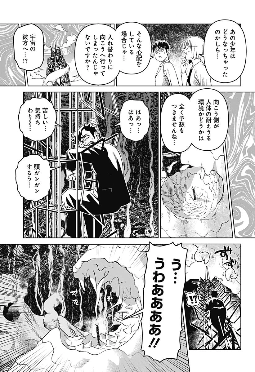 ページ 11 — 第23話