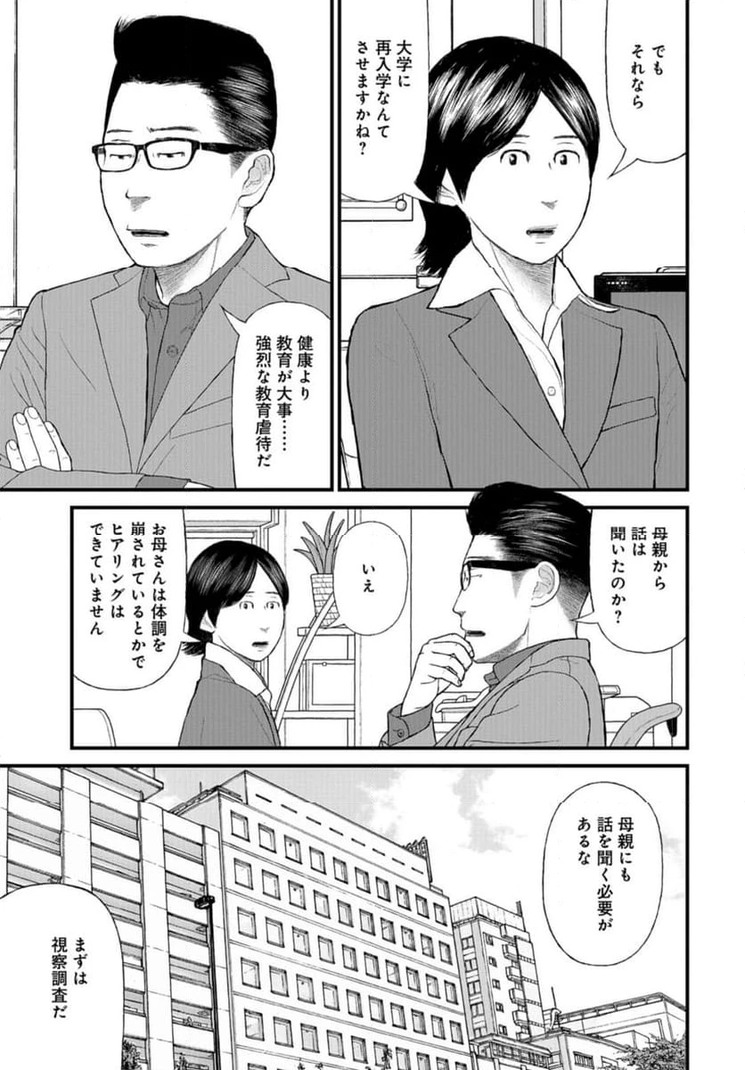 ページ 21 — 第70話