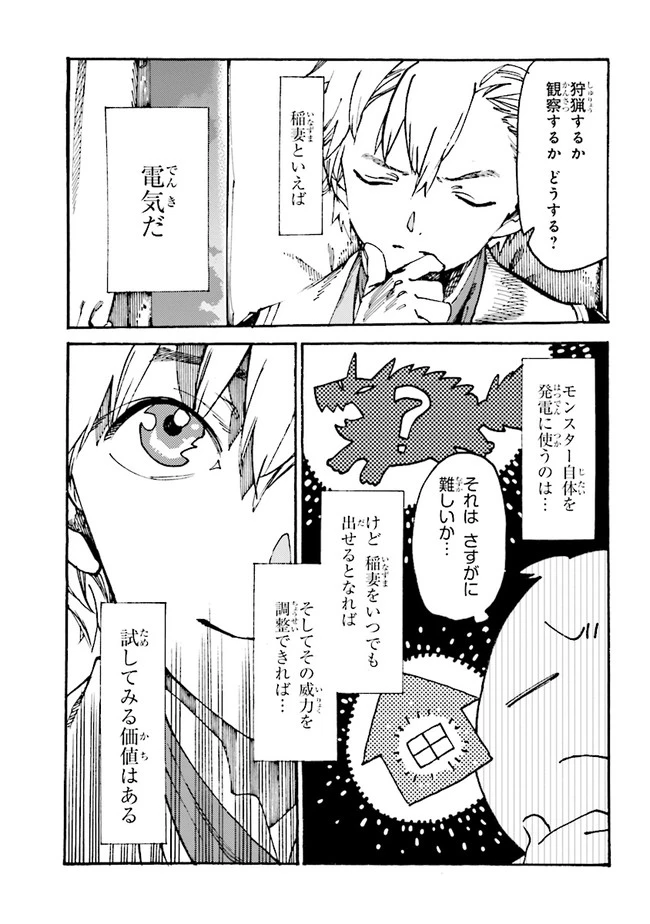 ページ 13 — 第3.1話
