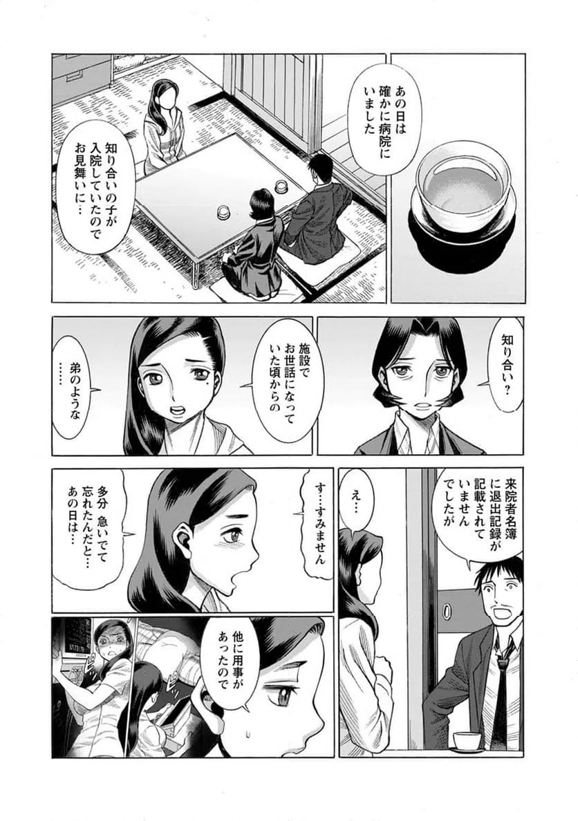ページ 3 — 第16話