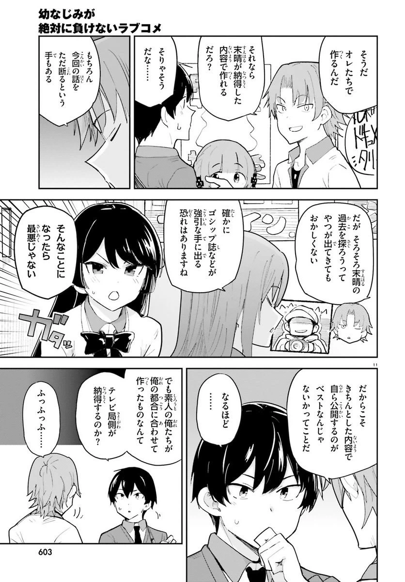 ページ 11 — 第39話