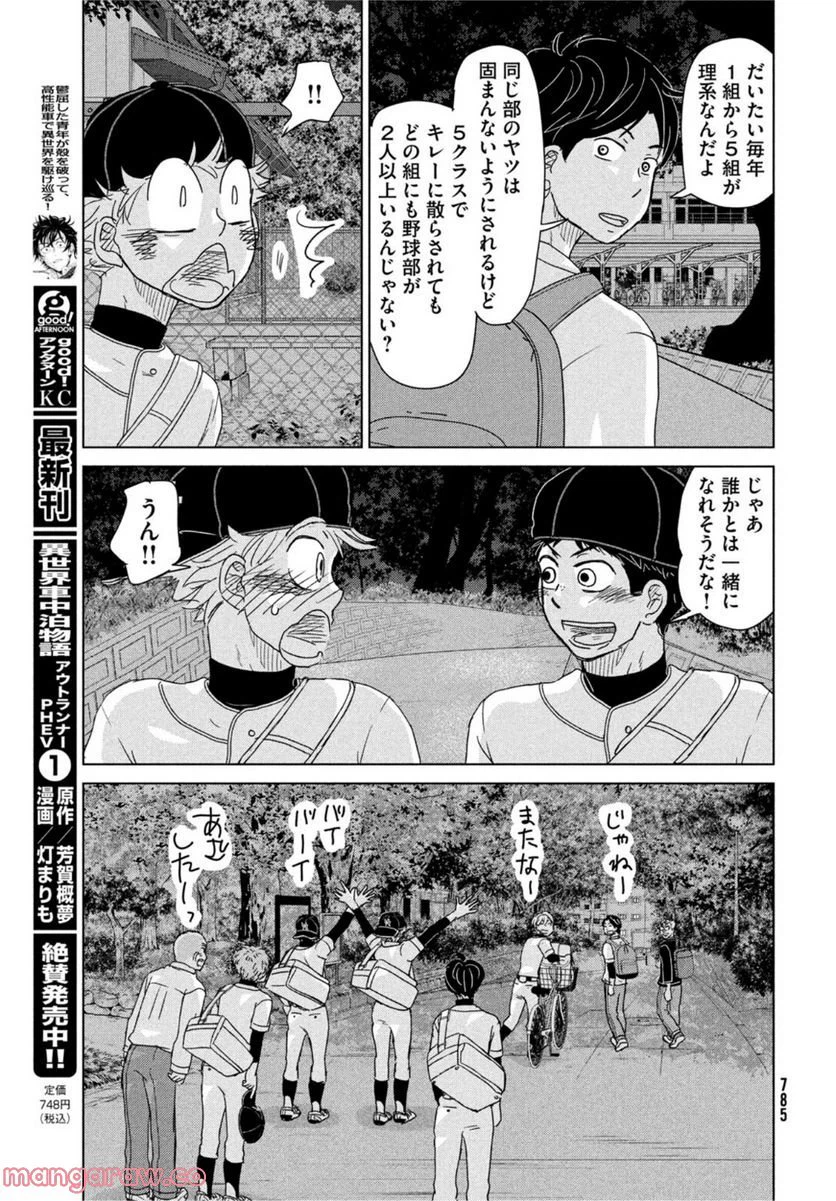 ページ 15 — 第189話