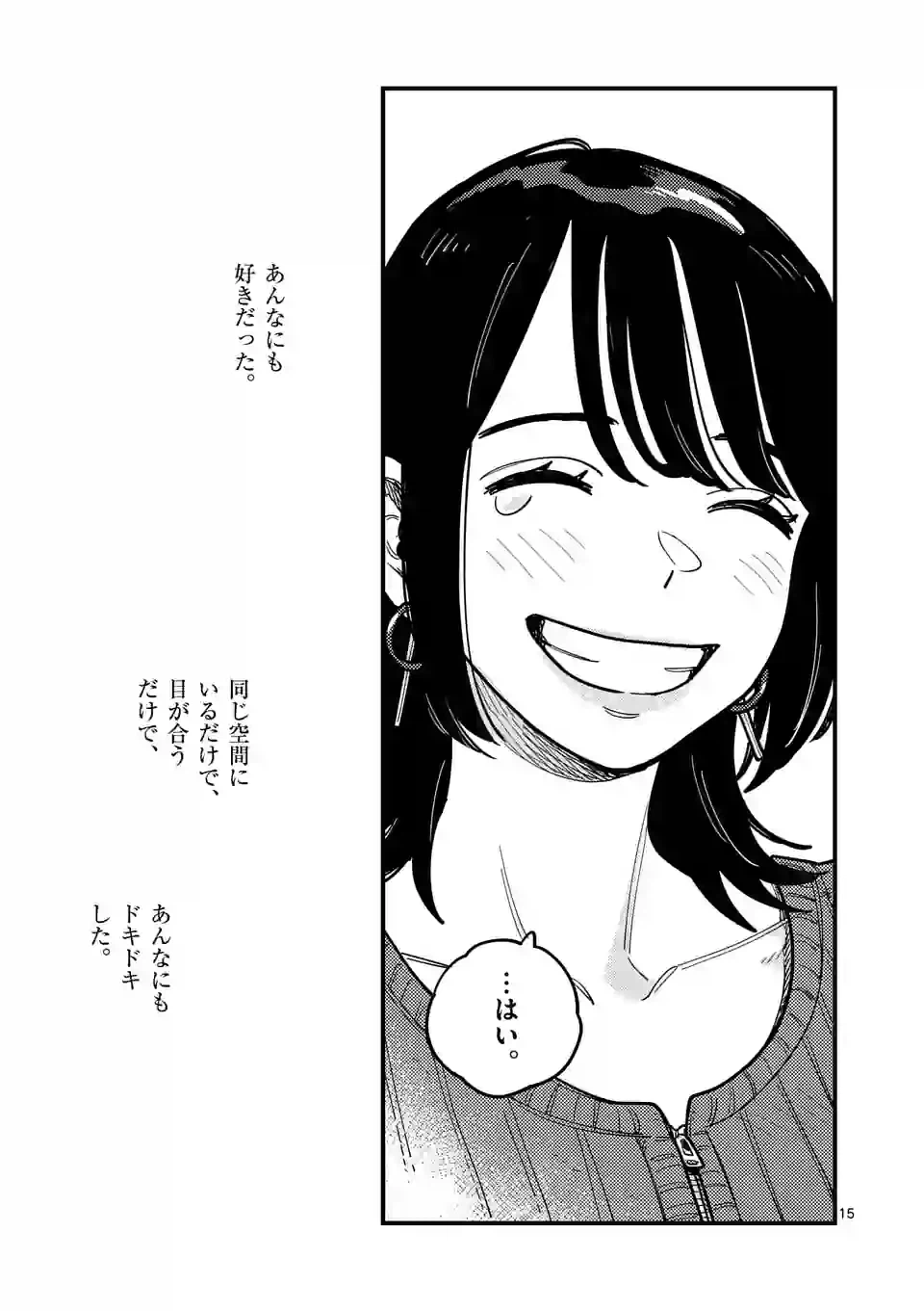 ページ 15 — 第100話