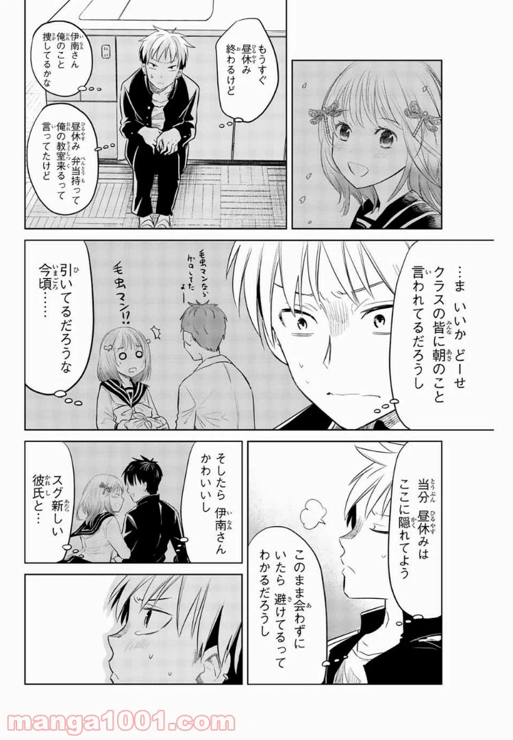 ページ 10 — 第2話