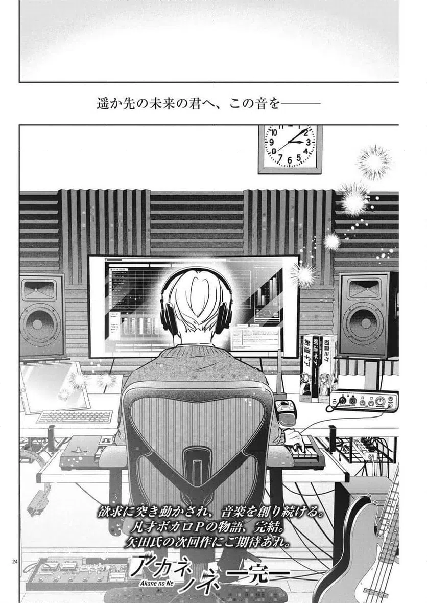 ページ 24 — 第53話
