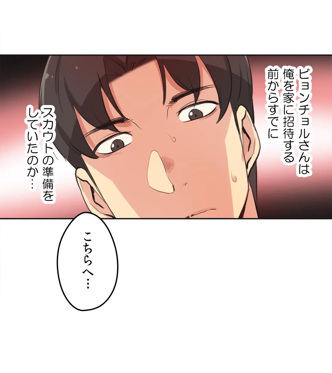 ページ 11 — 第28話