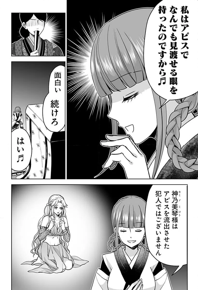 ページ 8 — 第11話