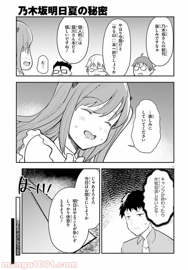 ページ 13 — 第14話