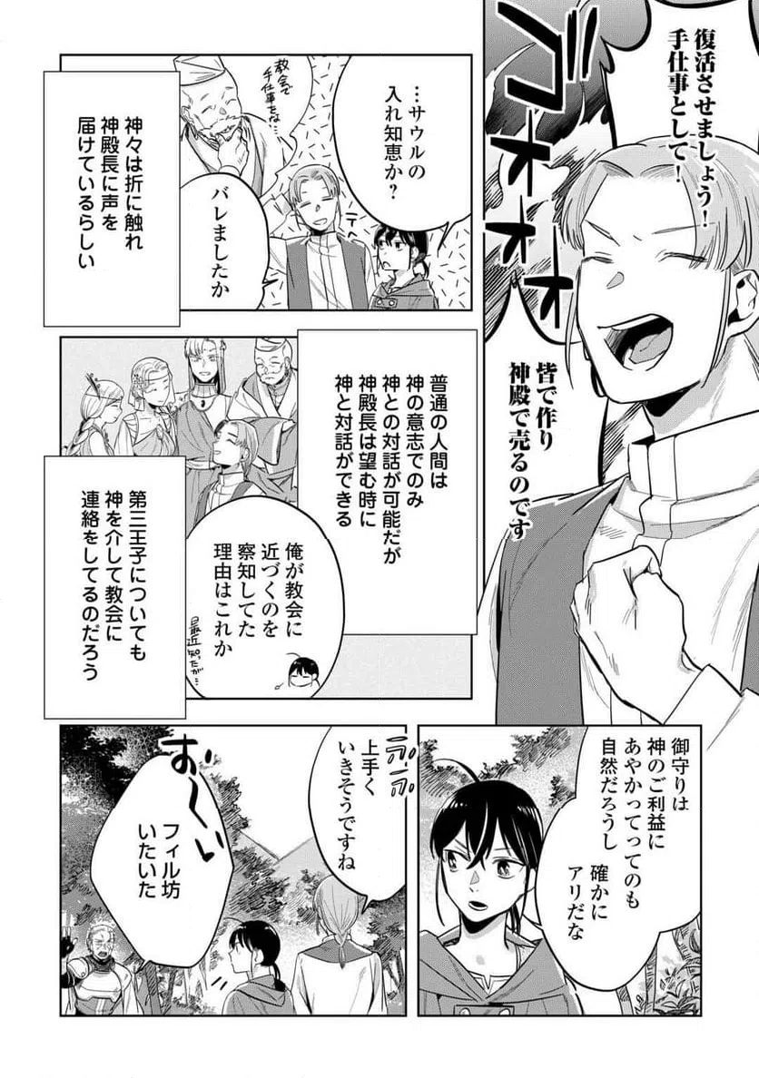 ページ 6 — 第6話
