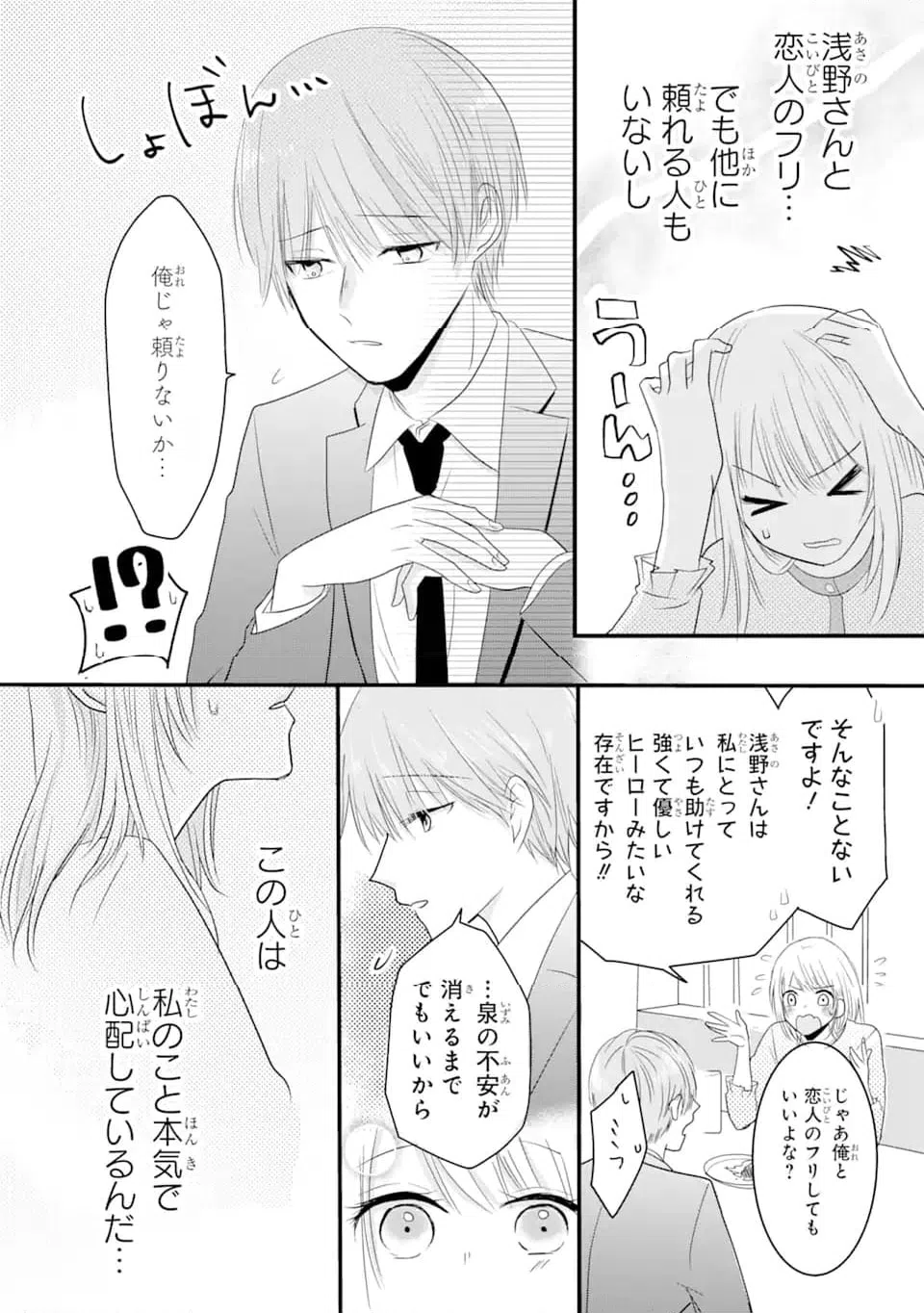 ページ 13 — 第1.2話