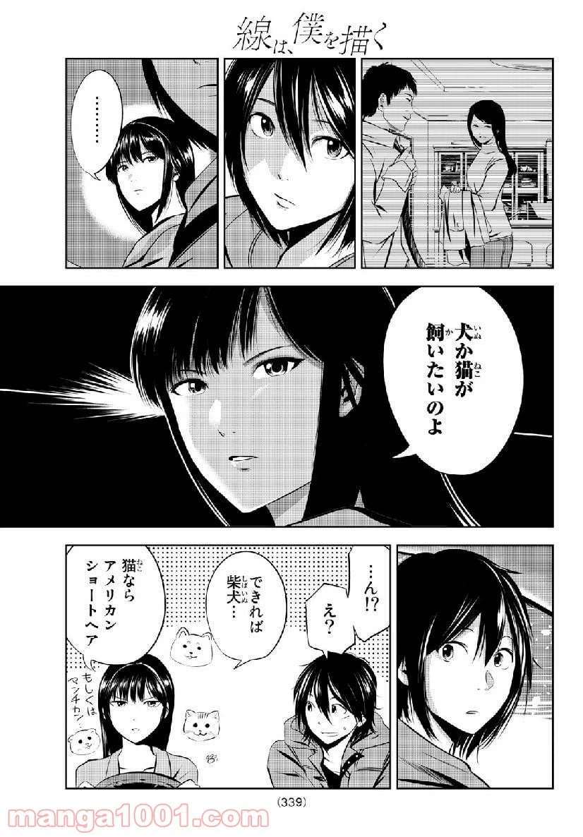 ページ 11 — 第26話
