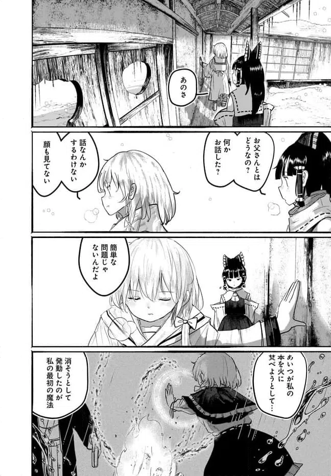 ページ 7 — 第10話