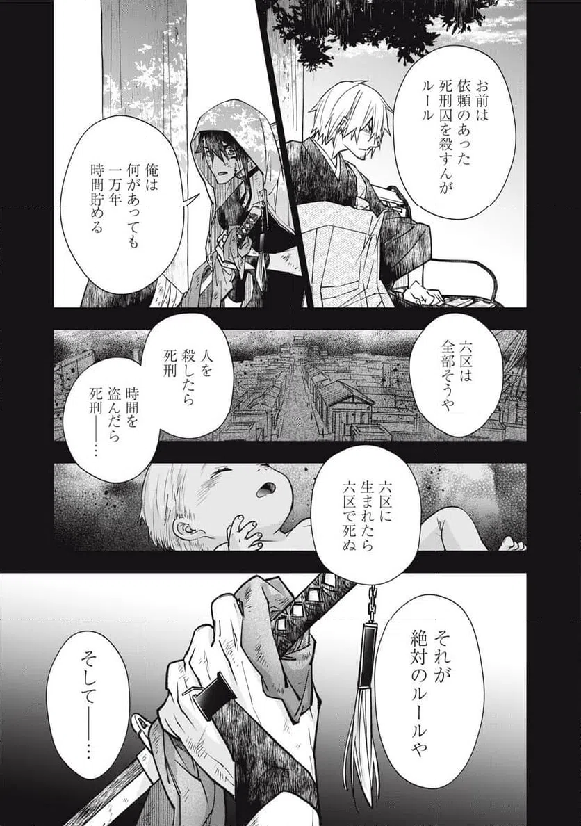 ページ 7 — 第21話