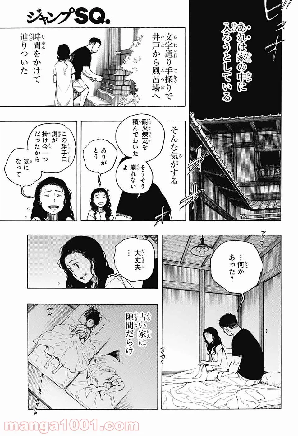 ページ 35 — 第5話