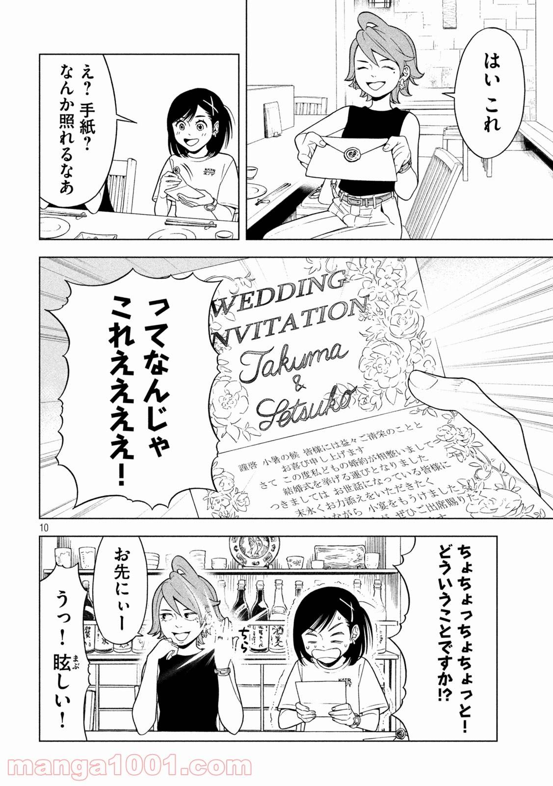 ページ 10 — 第21話