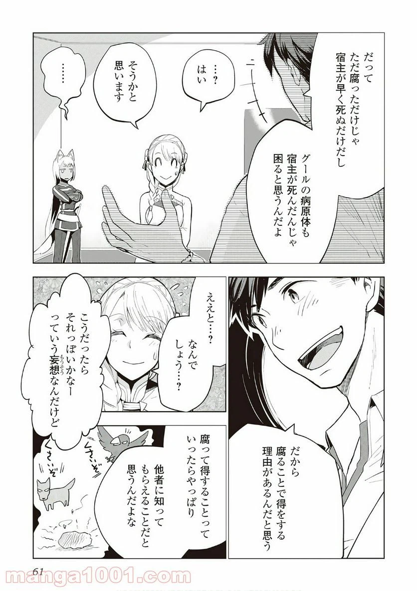 ページ 9 — 第11話