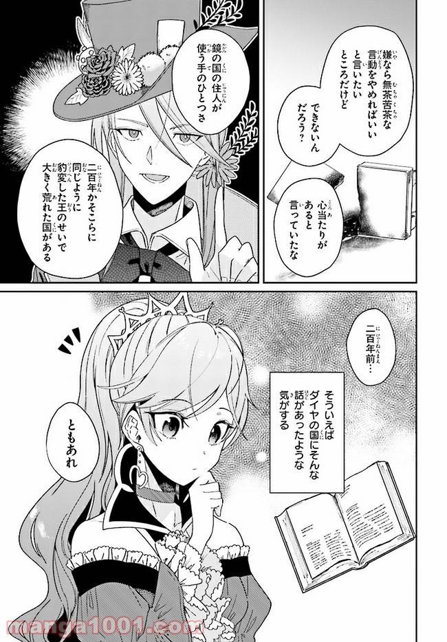 ページ 13 — 第2.1話