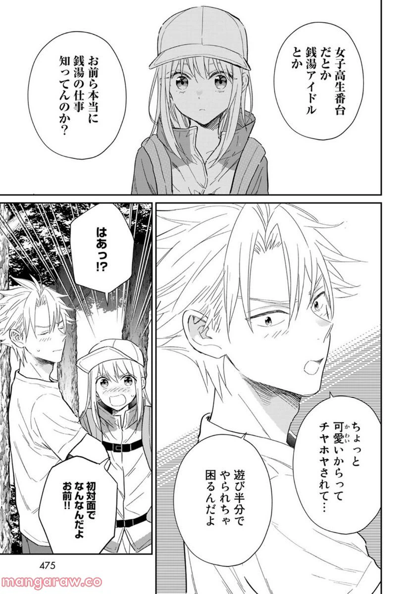 ページ 25 — 第12話