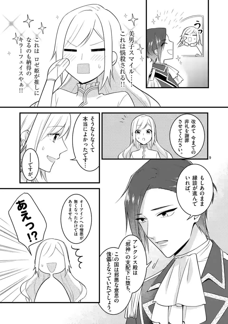ページ 9 — 第19.1話