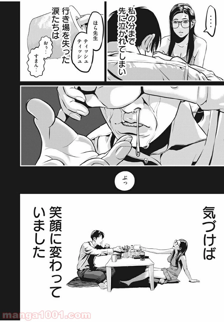 ページ 20 — 第1話