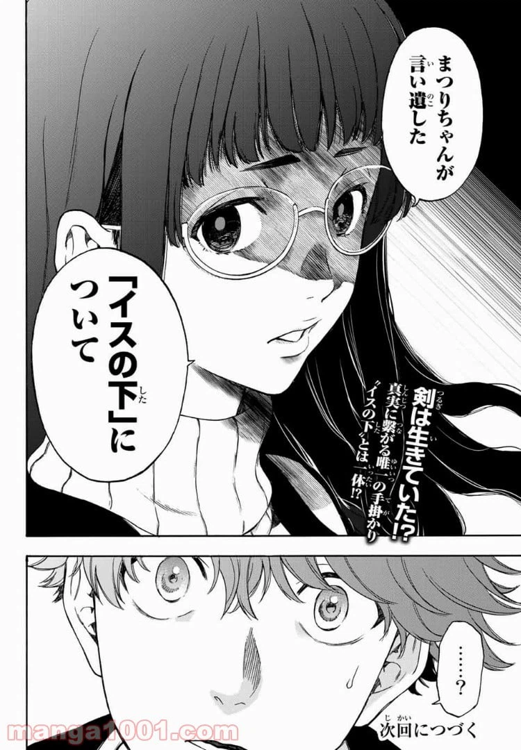 ページ 20 — 第31話