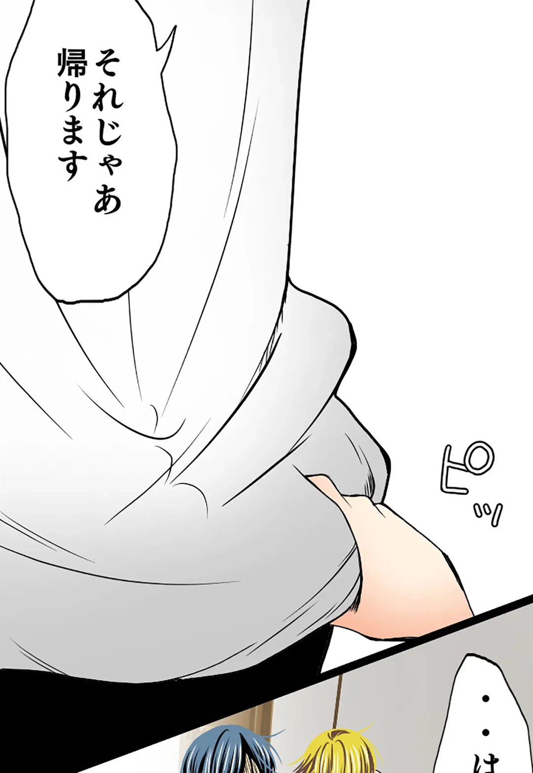 ページ 16 — 第43話