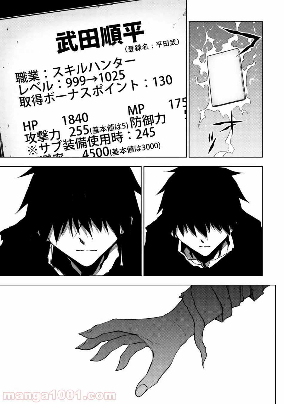 ページ 17 — 第18話