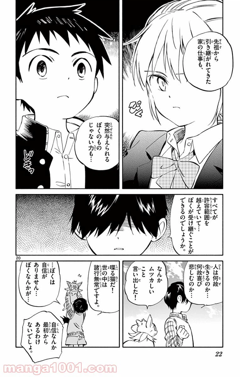 ページ 20 — 第61話